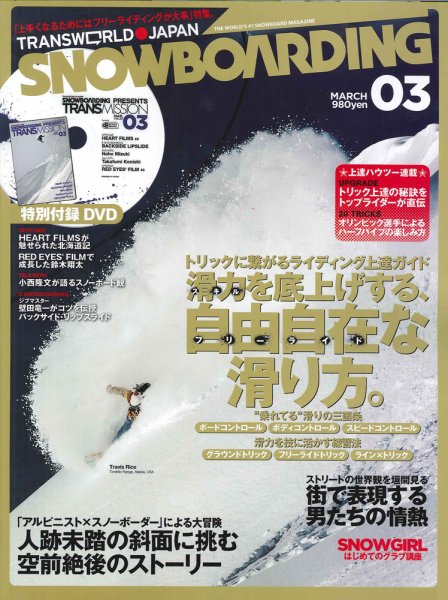 TRANSWORLD SNOWBOARDING JAPAN +（PLUS） 3月号 (発売日2011年02月05日) 表紙