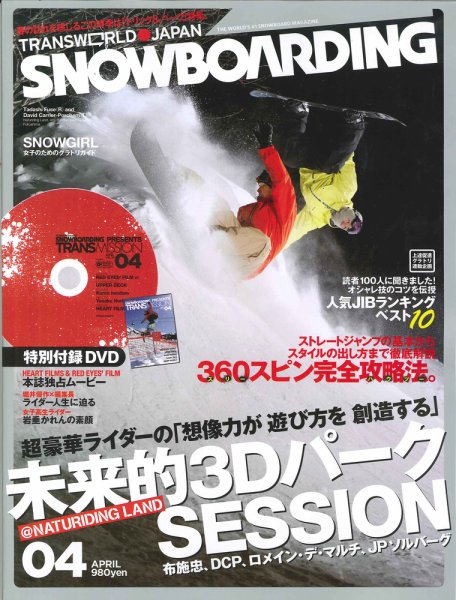 TRANSWORLD SNOWBOARDING JAPAN +（PLUS） 4月号 (発売日2011年03月05日) 表紙