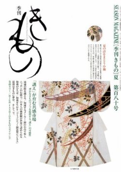 きもの 2010年夏号 (発売日2010年05月31日) 表紙