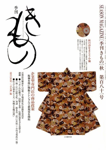 きもの 2010年秋号 (発売日2010年08月31日) 表紙