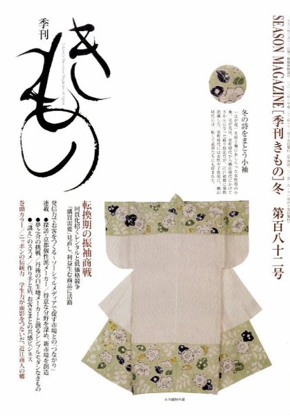 きもの 2010年冬号 (発売日2010年11月30日) 表紙