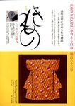 きもの 2011年春号 (発売日2011年02月28日) 表紙