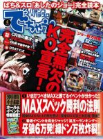 パチンコ＆パチスロ　でちゃう！長野・山梨版 4月号 (発売日2010年02月28日) 表紙