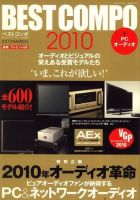 BEST COMPO（ベストコンポ） 2010年版 (発売日2010年01月23日) 表紙
