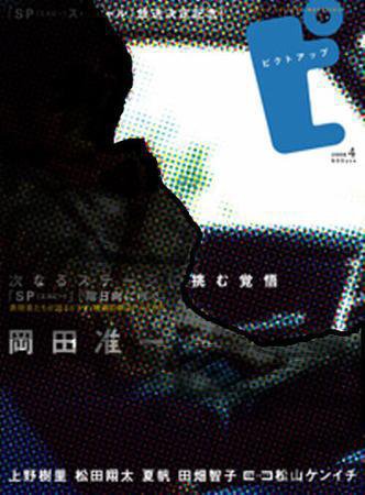 ピクトアップ #51 (発売日2008年02月18日) 表紙