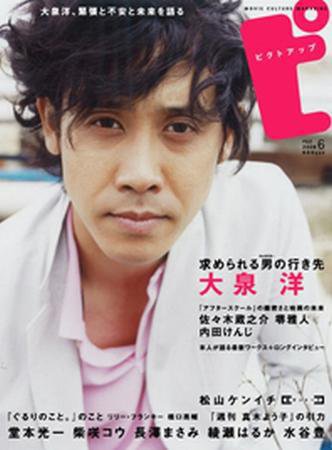 ピクトアップ #52 (発売日2008年04月18日) 表紙