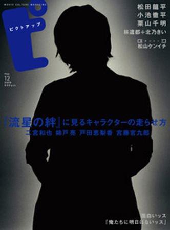 ピクトアップ #55 (発売日2008年10月18日) 表紙