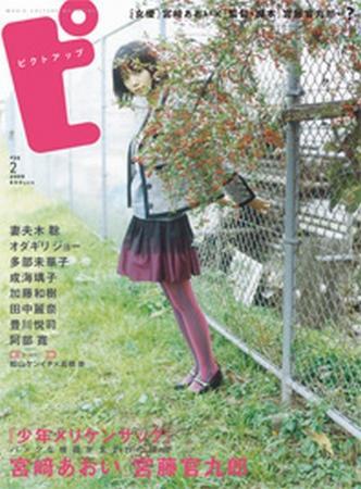 ピクトアップ 56 発売日08年12月18日 雑誌 定期購読の予約はfujisan