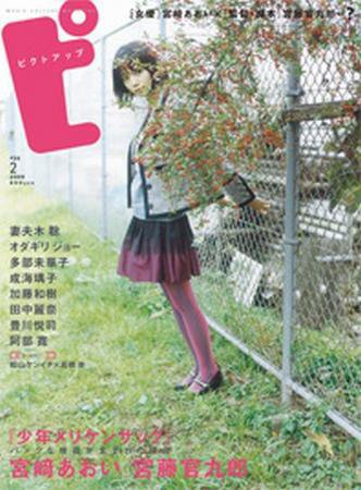 ピクトアップ #56 (発売日2008年12月18日) 表紙