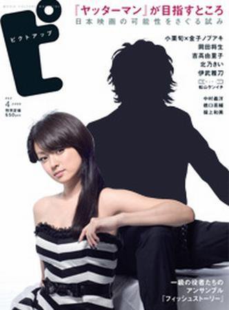 ピクトアップ #57 (発売日2009年02月18日) 表紙