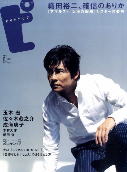 ピクトアップ #59 (発売日2009年06月18日) | 雑誌/定期購読の予約はFujisan