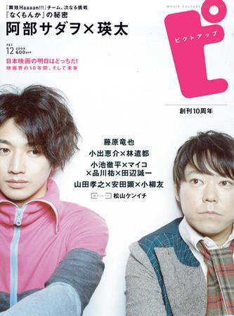 ピクトアップ #61 (発売日2009年10月18日) 表紙