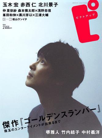 ピクトアップ #62 (発売日2009年12月18日) 表紙