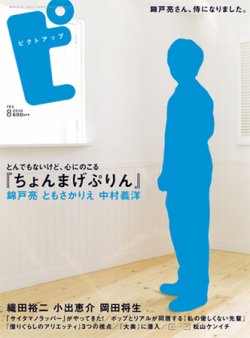 ピクトアップ #65 (発売日2010年06月18日) 表紙