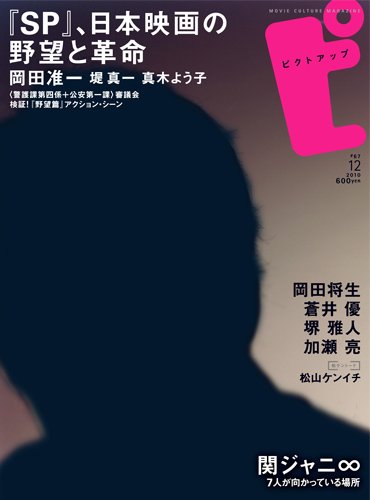 ピクトアップ #67 (発売日2010年10月18日) 表紙