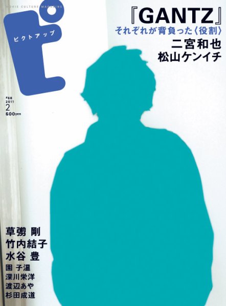 ピクトアップ #68 (発売日2010年12月18日) 表紙