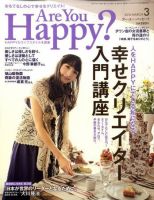 Are You Happy？（アーユーハッピー） 3月号 表紙