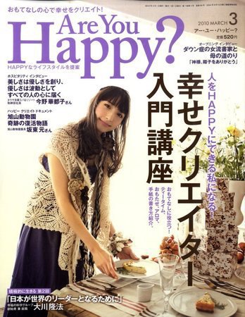Are You Happy？（アーユーハッピー） 3月号 (発売日2010年01月30日) 表紙