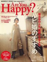 Are You Happy？（アーユーハッピー） 5月号 表紙