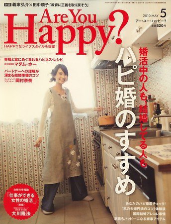 Are You Happy？（アーユーハッピー） 5月号 (発売日2010年03月30日) 表紙