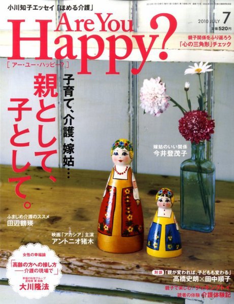 Are You Happy？（アーユーハッピー） 7月号 (発売日2010年05月29日) 表紙