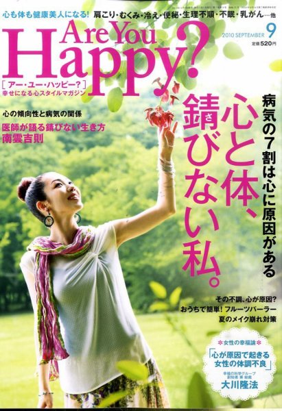 Are You Happy？（アーユーハッピー） 9月号 (発売日2010年07月30日) 表紙