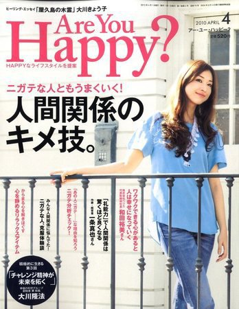 Are You Happy？（アーユーハッピー） 4月号 (発売日2010年02月27日) 表紙