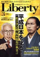 ザ・リバティ 3月号 表紙