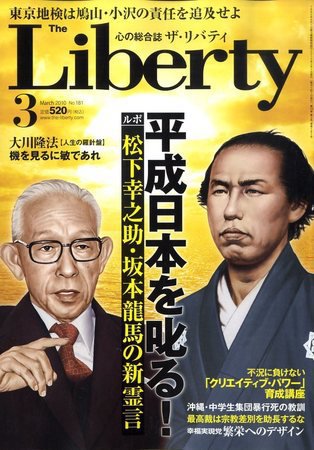 ザ・リバティ 3月号 (発売日2010年01月30日) 表紙