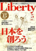 ザ・リバティ 5月号 表紙