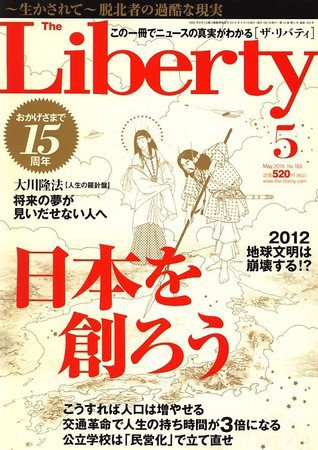 ザ・リバティ 5月号 (発売日2010年03月30日) 表紙