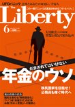 ザ・リバティ 6月号 (発売日2010年04月30日) 表紙