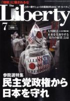 ザ・リバティ 7月号 表紙