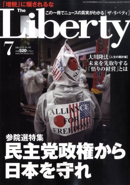 ザ・リバティ 7月号 (発売日2010年05月29日) 表紙