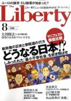 ザ・リバティ 8月号 表紙