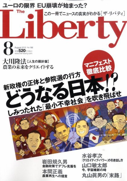 ザ・リバティ 8月号 (発売日2010年06月30日) 表紙