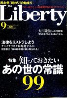ザ・リバティ 9月号 表紙
