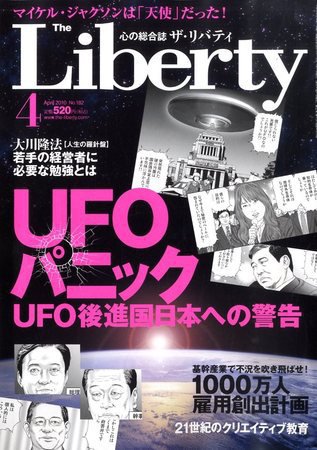ザ・リバティ 4月号 (発売日2010年02月27日) 表紙