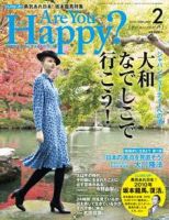 Are You Happy？（アーユーハッピー） 2月号 表紙