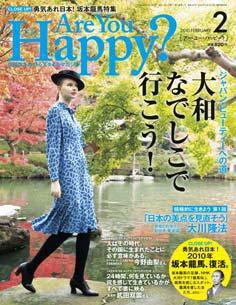 Are You Happy？（アーユーハッピー） 2月号 (発売日2009年12月25日) 表紙
