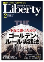 ザ・リバティ 2月号 表紙
