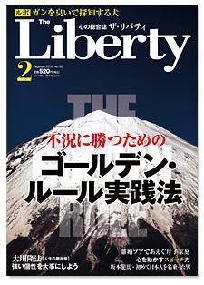 ザ・リバティ 2月号 (発売日2009年12月25日) 表紙