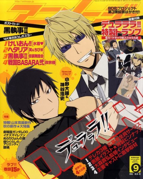 アニメージュ 9月号 (発売日2010年08月10日) 表紙