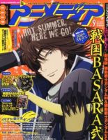 アニメディア 9月号 (発売日2010年08月10日) 表紙