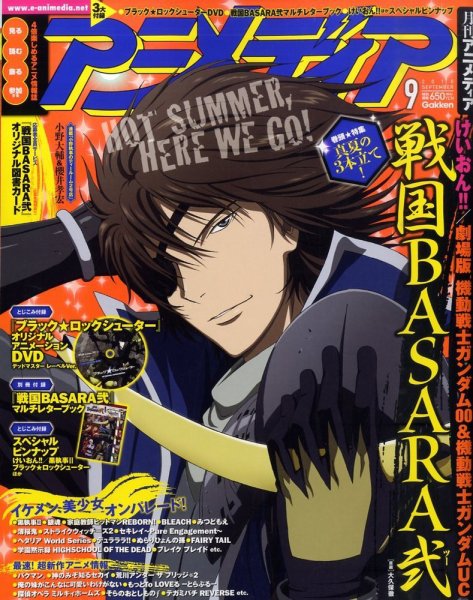 アニメディア 9月号 (発売日2010年08月10日) 表紙
