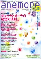 anemone（アネモネ） 9月号 (発売日2010年08月09日) 表紙
