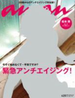 anan（アンアン） No.1717 (発売日2010年07月14日) | 雑誌/定期購読の