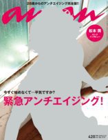 anan（アンアン） No.1717 (発売日2010年07月14日) 表紙