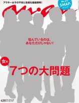 anan（アンアン） No.1718 (発売日2010年07月21日) 表紙