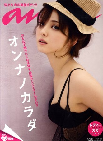 anan NO.1970 女性週刊誌 佐々木希 ダレノガレ明美 anan NO.1970 女性週刊誌 佐々木希 ダレノガレ明美 雑誌